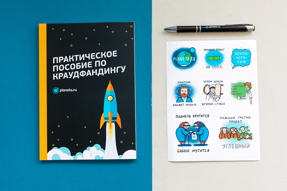 Открыта регистрация на бесплатную летнюю Школу краудфандинга от Planeta.ru и ФПСП