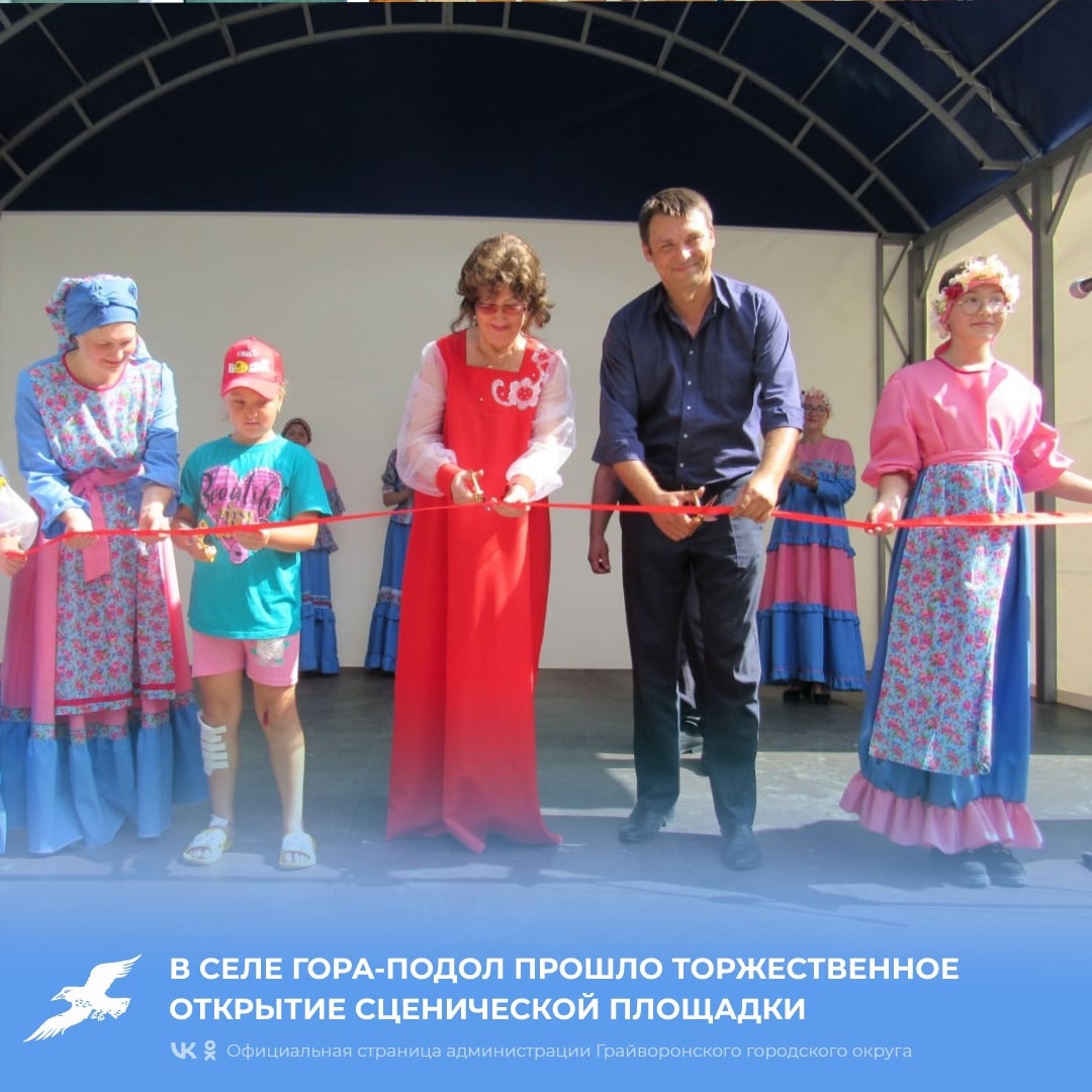 В Грайворонском городском округе завершился проект «Отдыхаем и поем всем селом Гора-Подол»