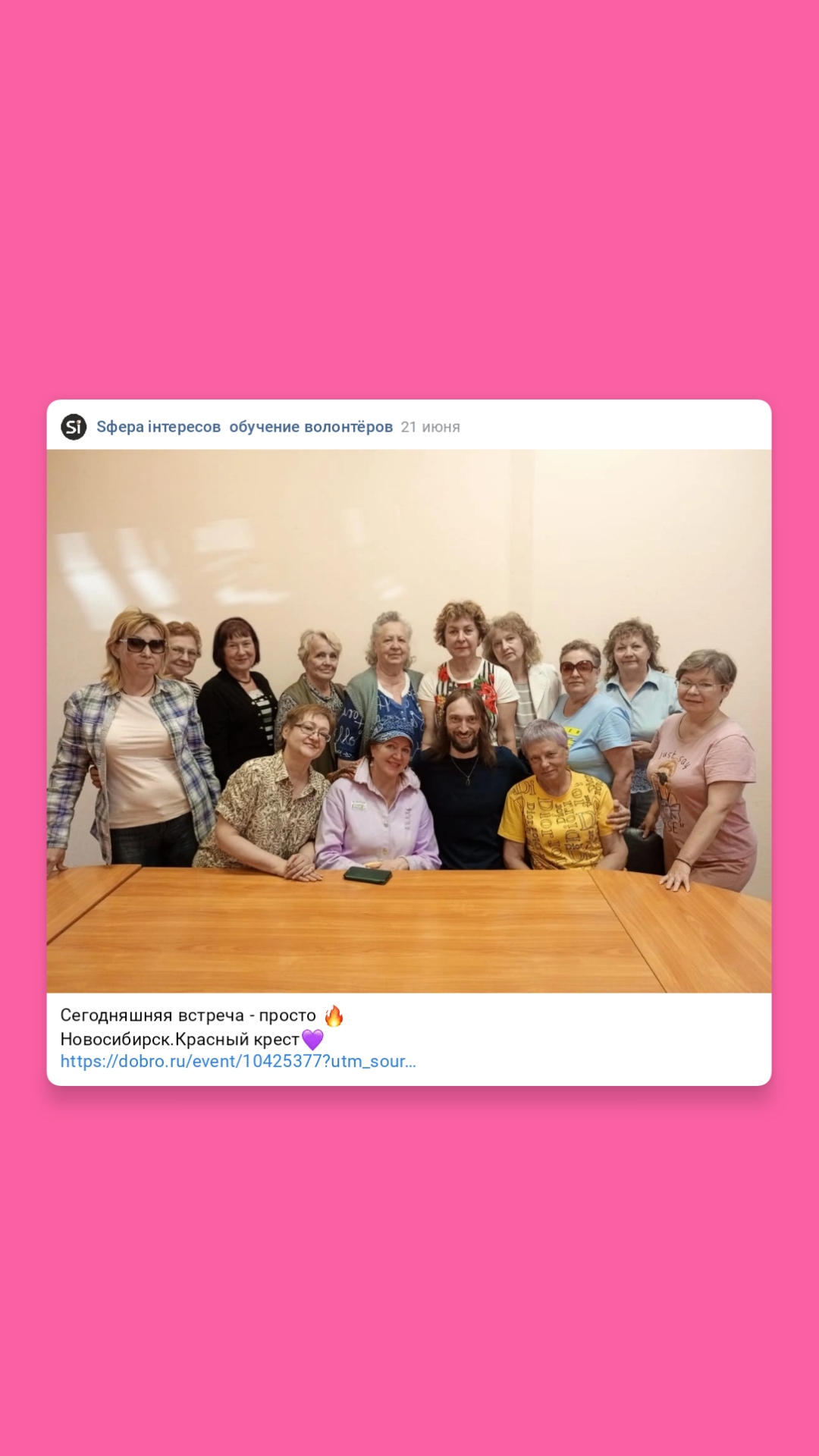 Наша встреча состоялась?красный крест?Новосибирск