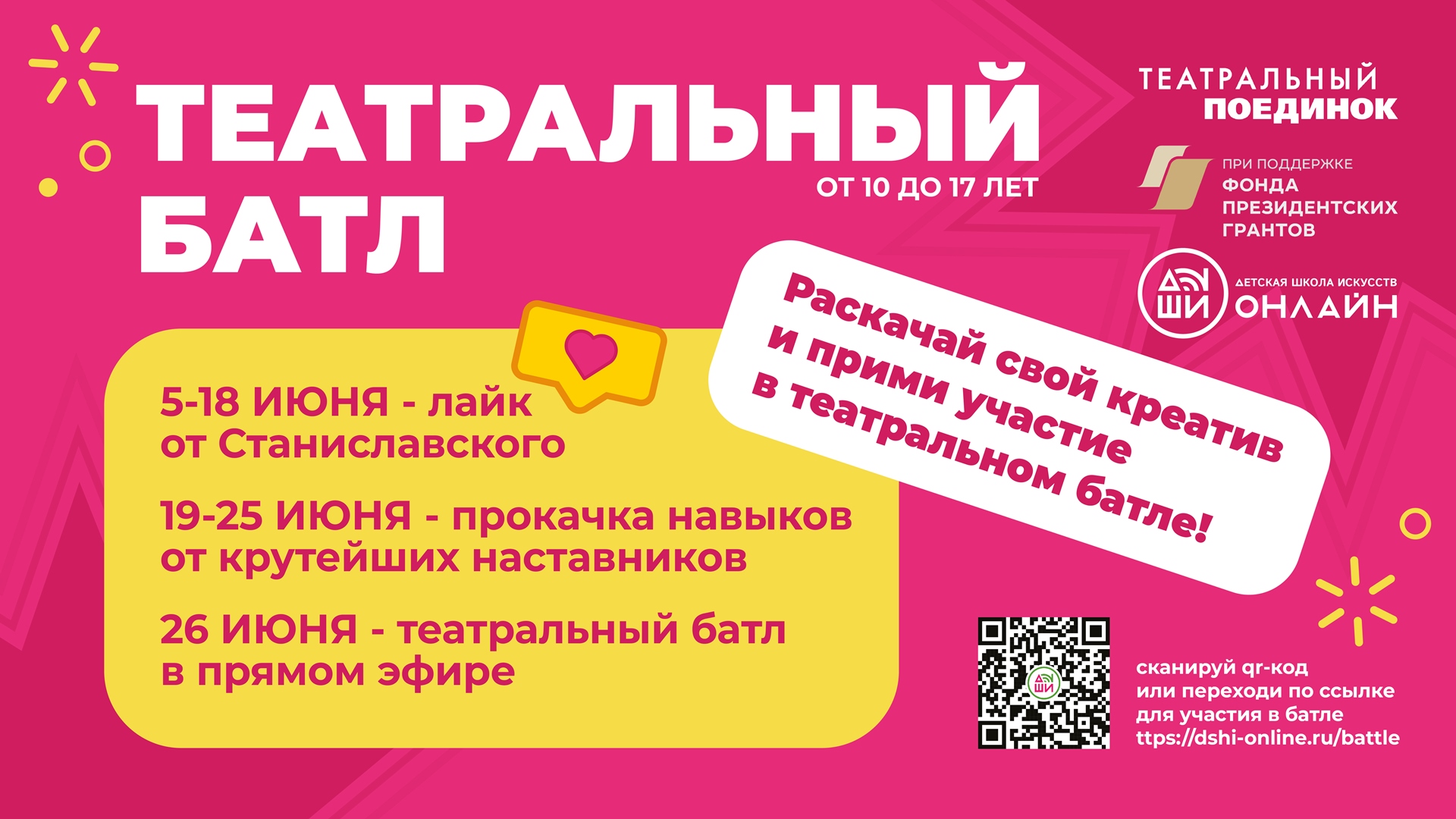 Театральный батл для детских больниц