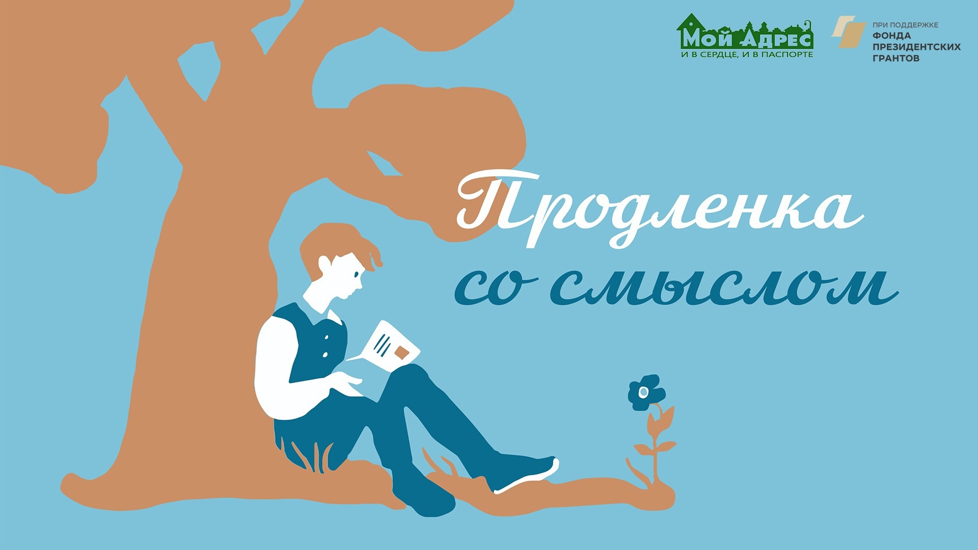 В Селивановском районе Владимирской области уже четвёртый год работает центр для сельских детей…