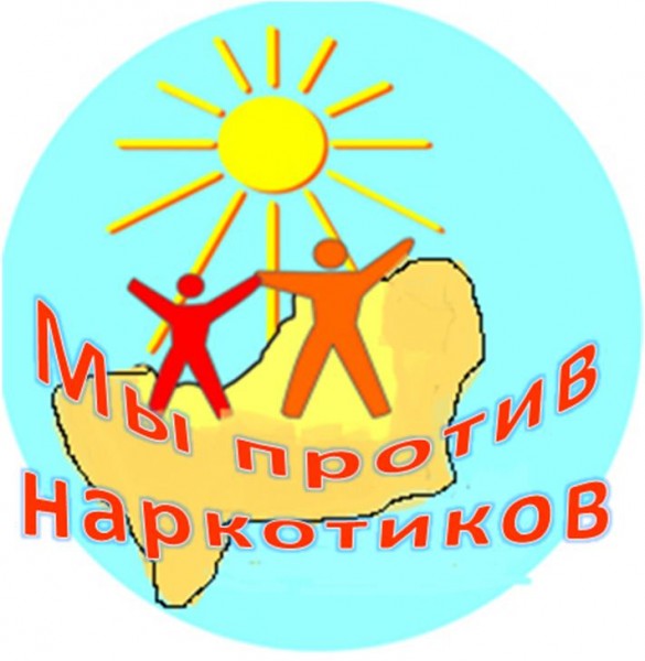 Жизнь без наркотиков ЯРЧЕ