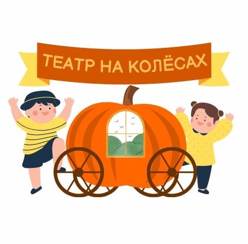 Мобильный театр: в Свердловской области детские спектакли смогут посмотреть маленькие жители…
