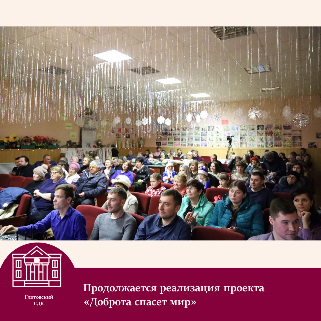 Проект «Доброта спасет мир» реализуется в Грайворонском городском округе