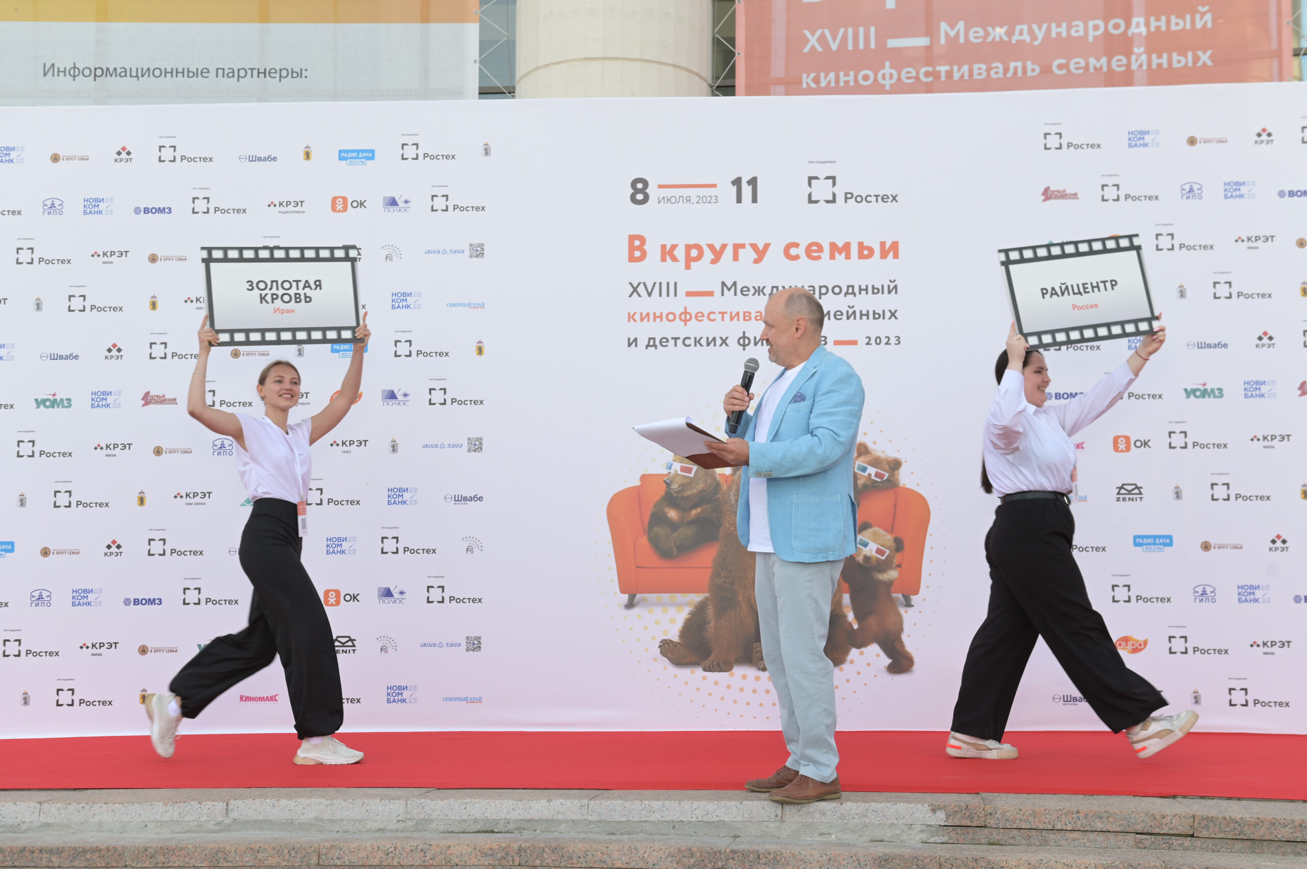 Фестиваль «В кругу семьи» в Ярославле