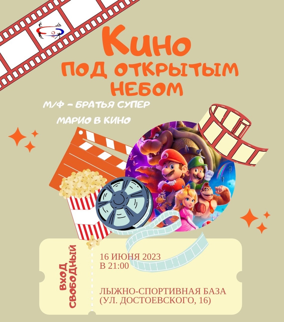 Кино под открытым небом