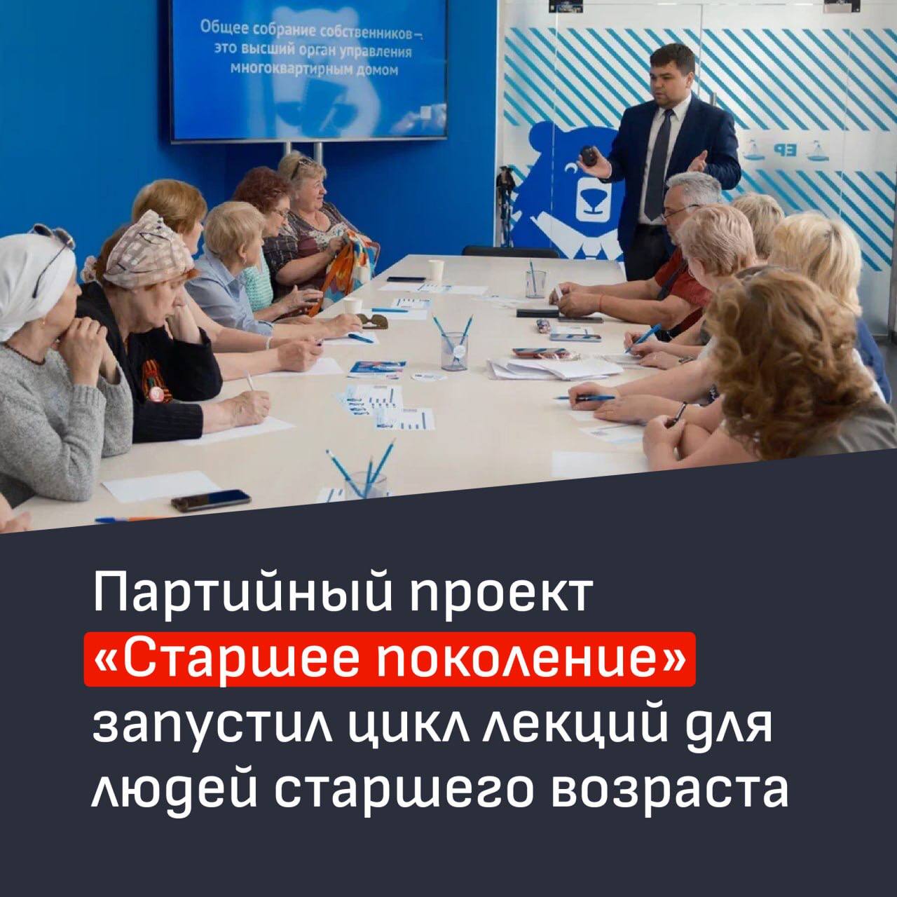 Старшее поколение