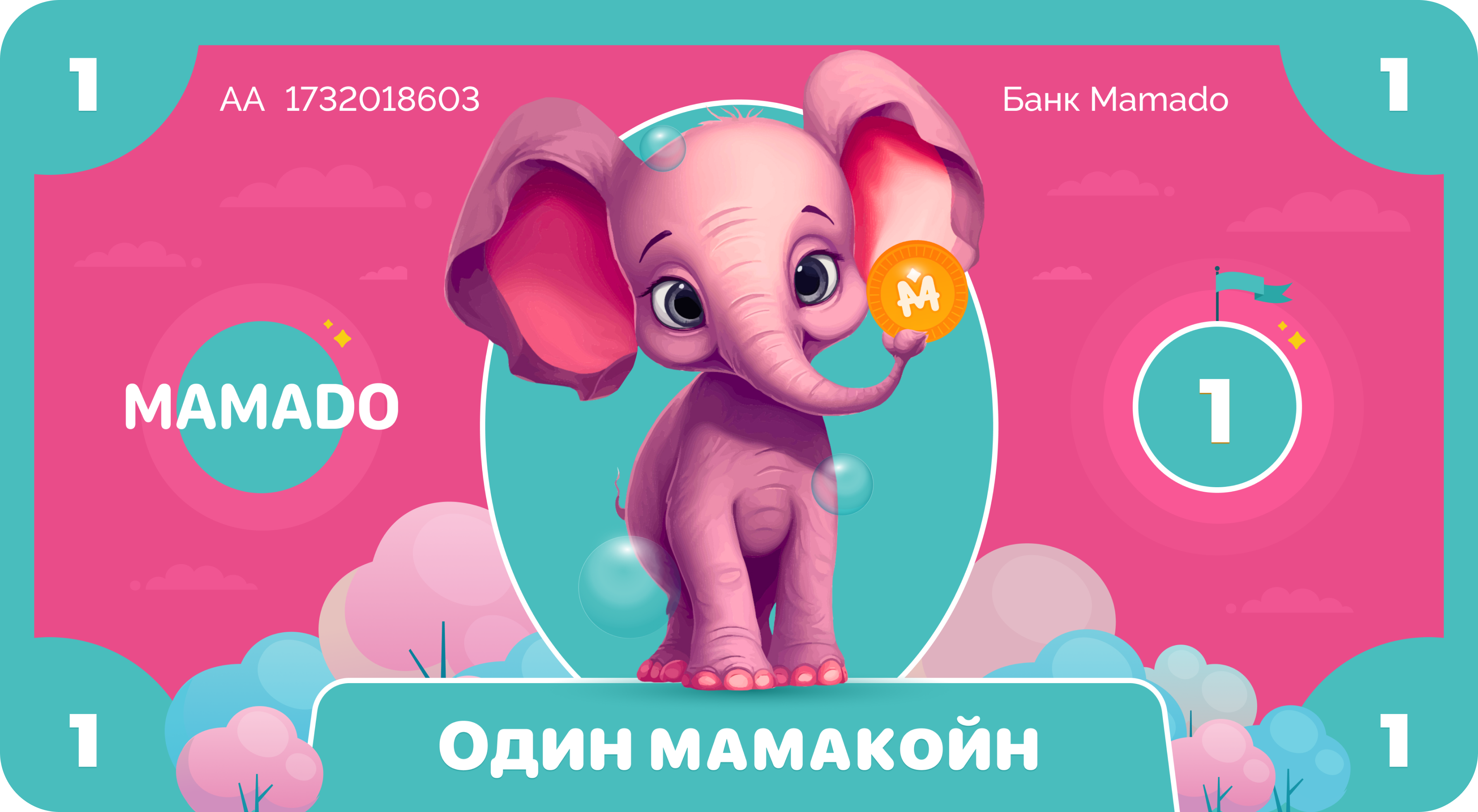 Теперь у детей есть собственная валюта!