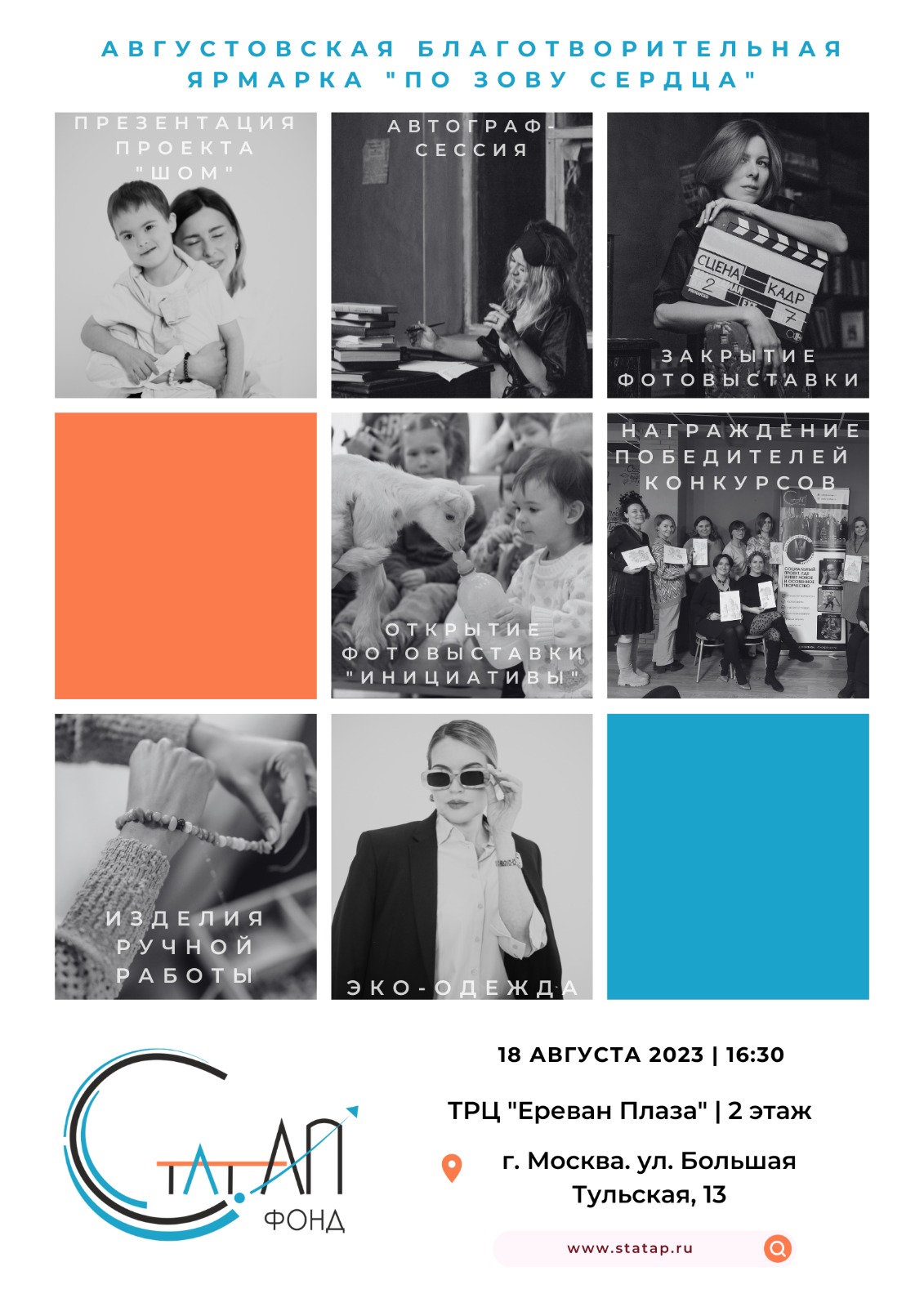 Фонд «Стат. АП» проводит Третью благотворительную ярмарку «По зову сердца»
