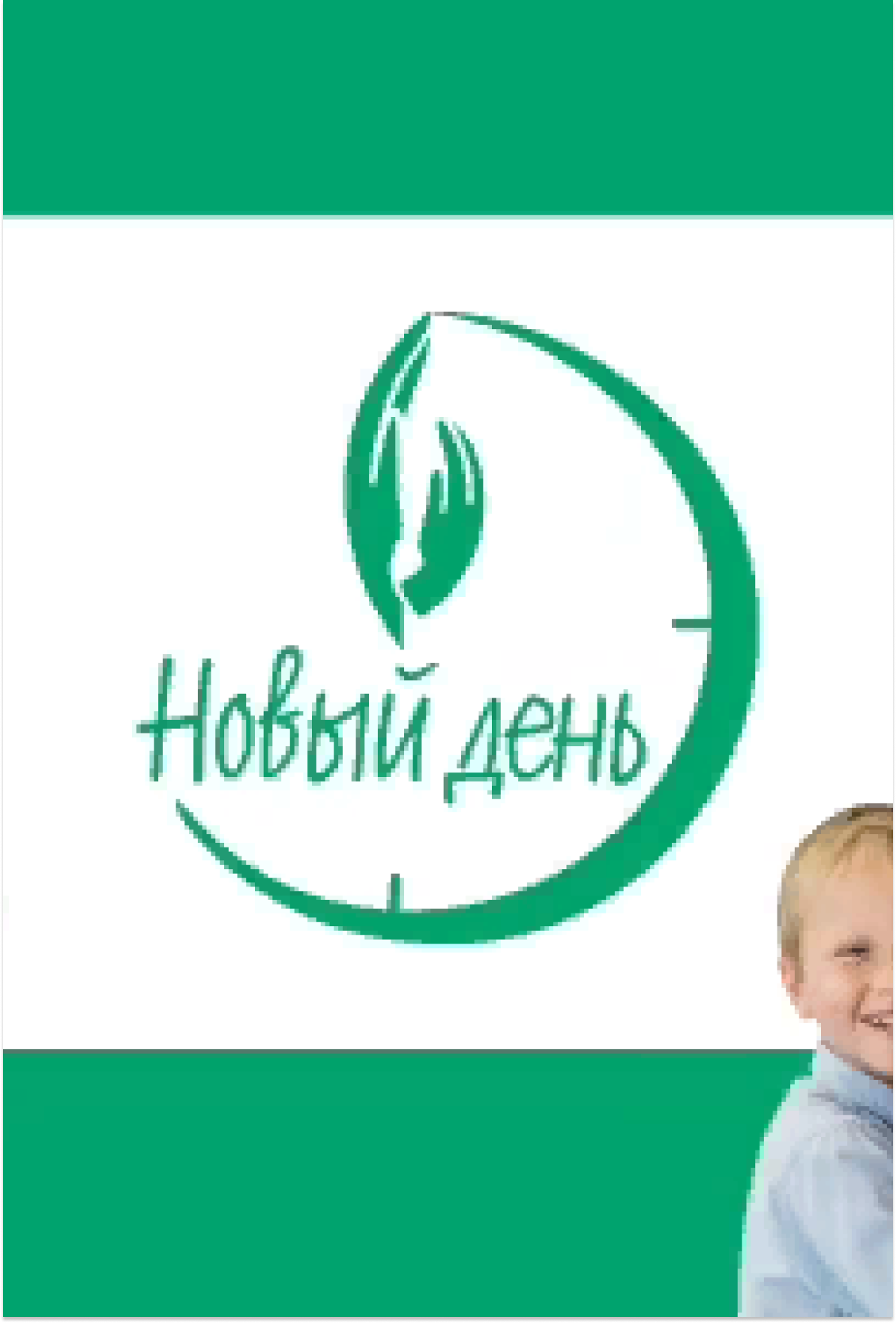 Репетитор для ребенка с детского дома!