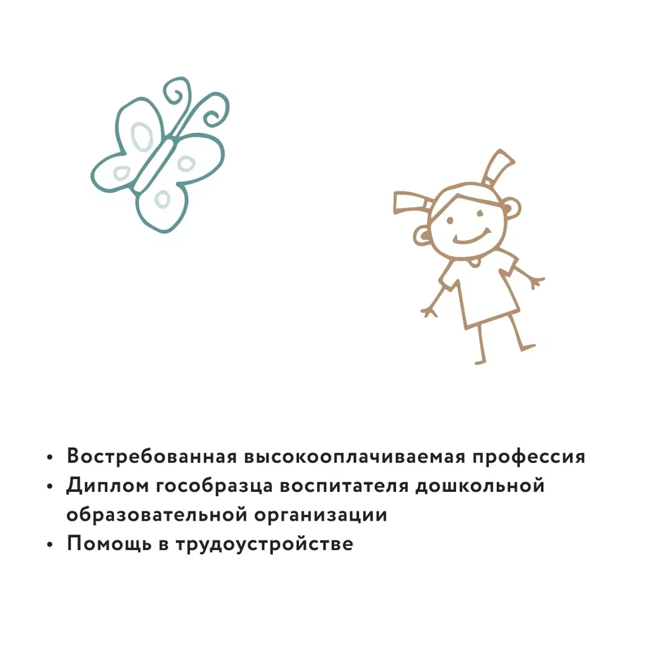 Открыт набор на последний поток бесплатного обучения специалистов в детской сфере