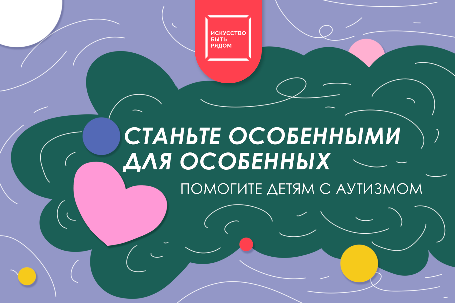 «Особенный» проект запустили в поддержку детей с аутизмом