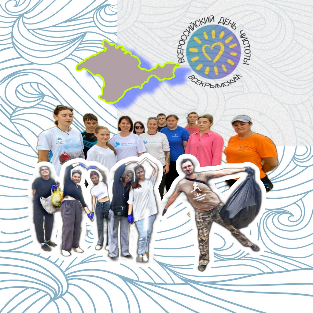 Всероссийский день чистоты в Керчи