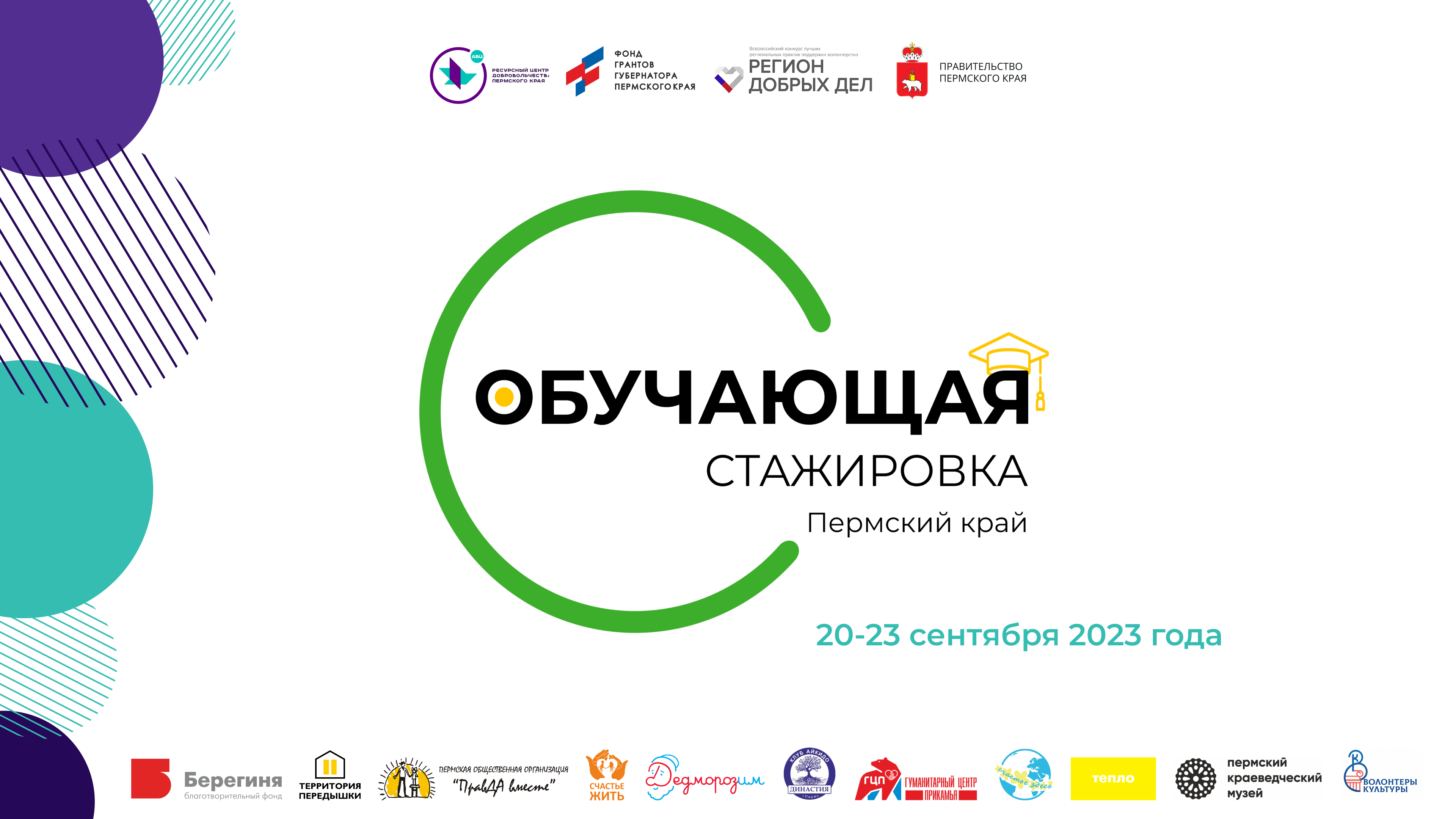 Завершилась Обучающая стажировка в сфере добровольчества (волонтёрства) на базе Ресурсного центра…