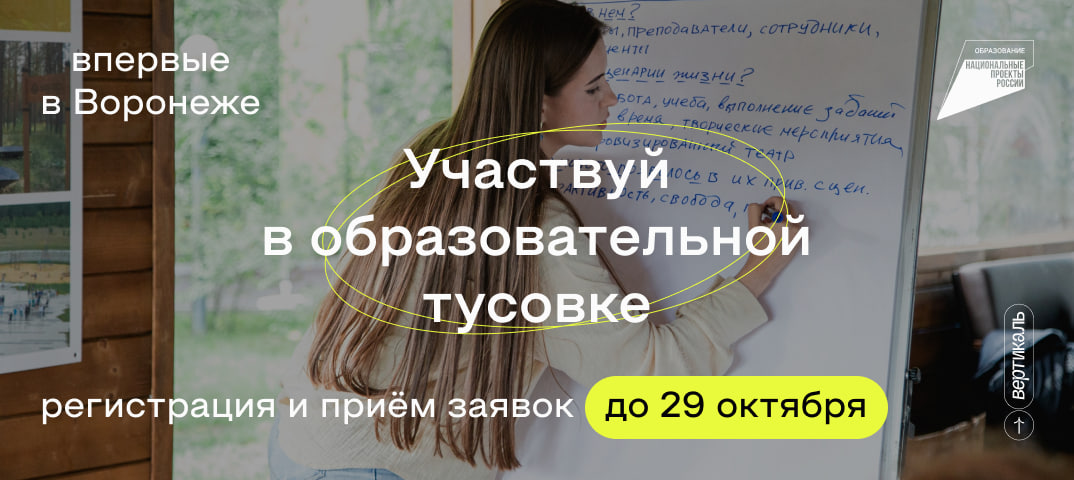 В Воронеже пройдет конкурс авторских мастер-классов в сфере образования «вТочку»