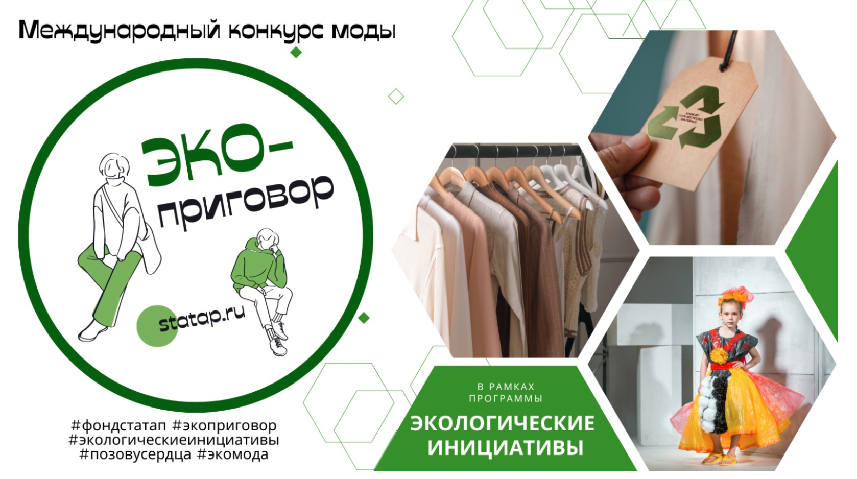 Стали известны победители «Эко-приговора»