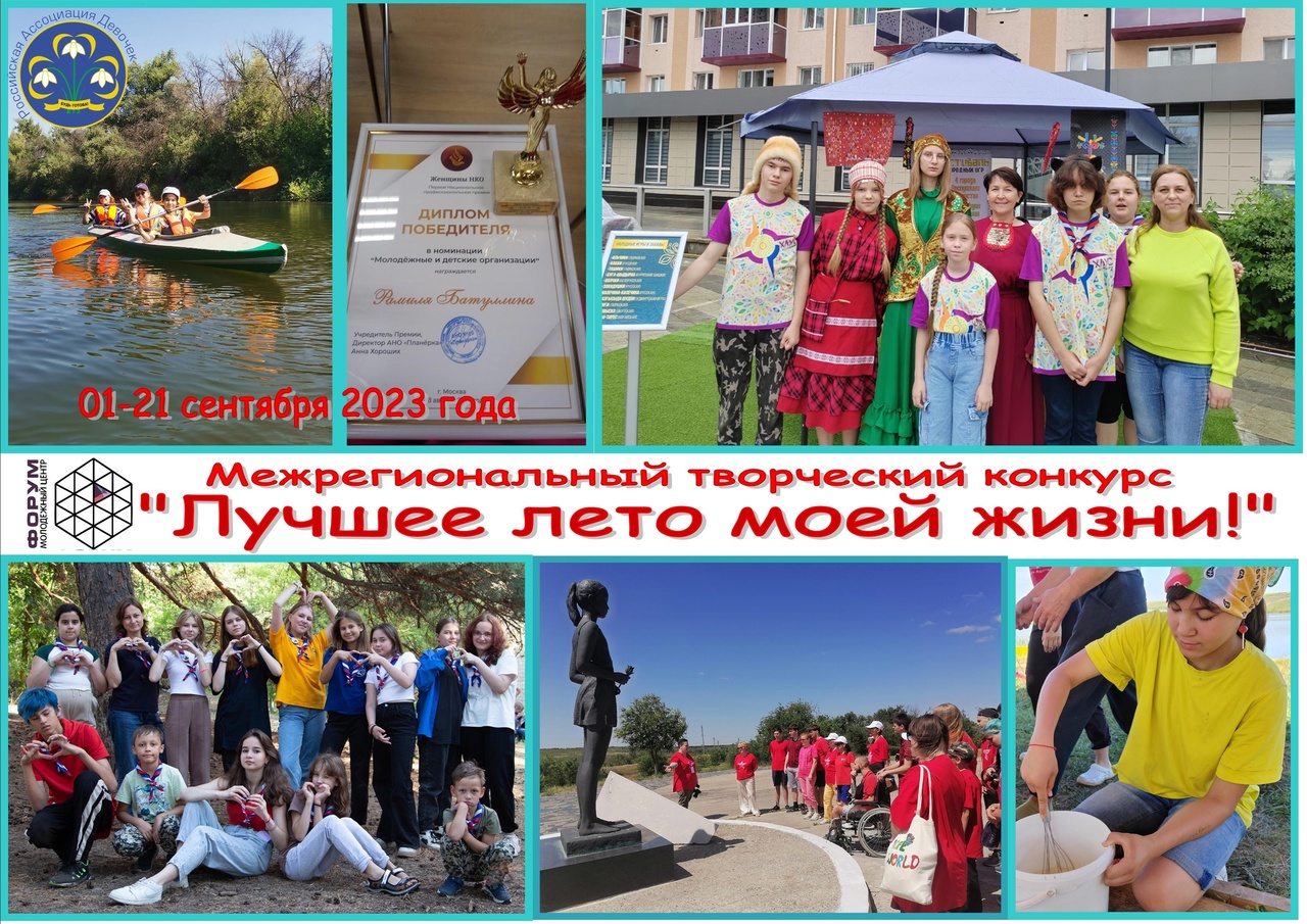 Какое оно -скаутское «Лучшее лето моей жизни!»?