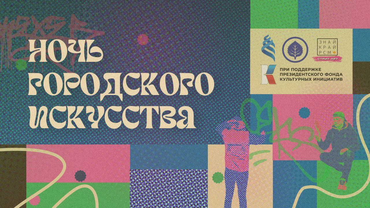 «НОЧЬ» ПРОШЛА, А ВОСПОМИНАНИЯ ОСТАЛИСЬ?