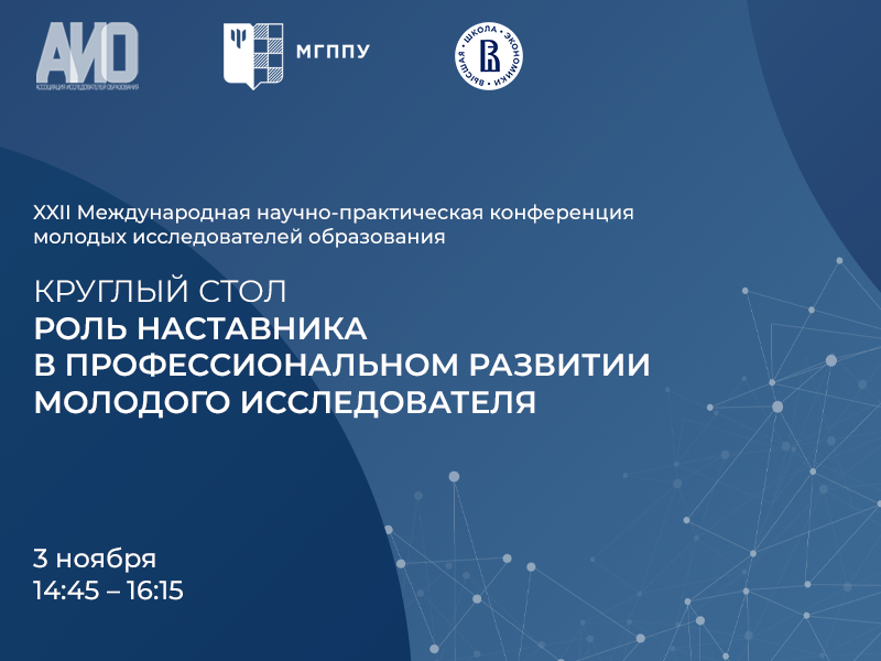Известные ученые-психологи расскажут об исторических примерах передачи научно-исследовательского…