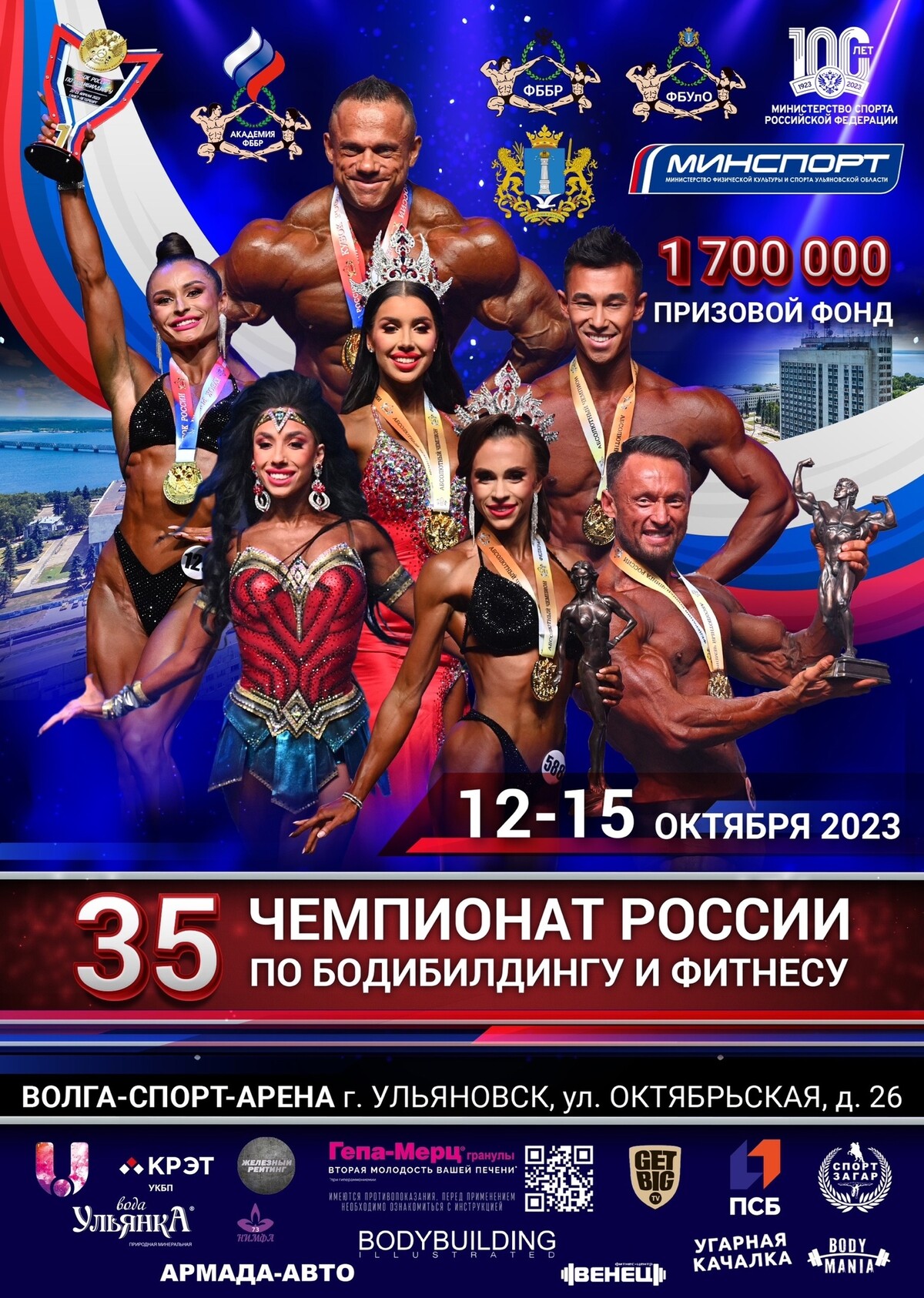 В Ульяновске завершился 35 чемпионат по Бодибилдингу