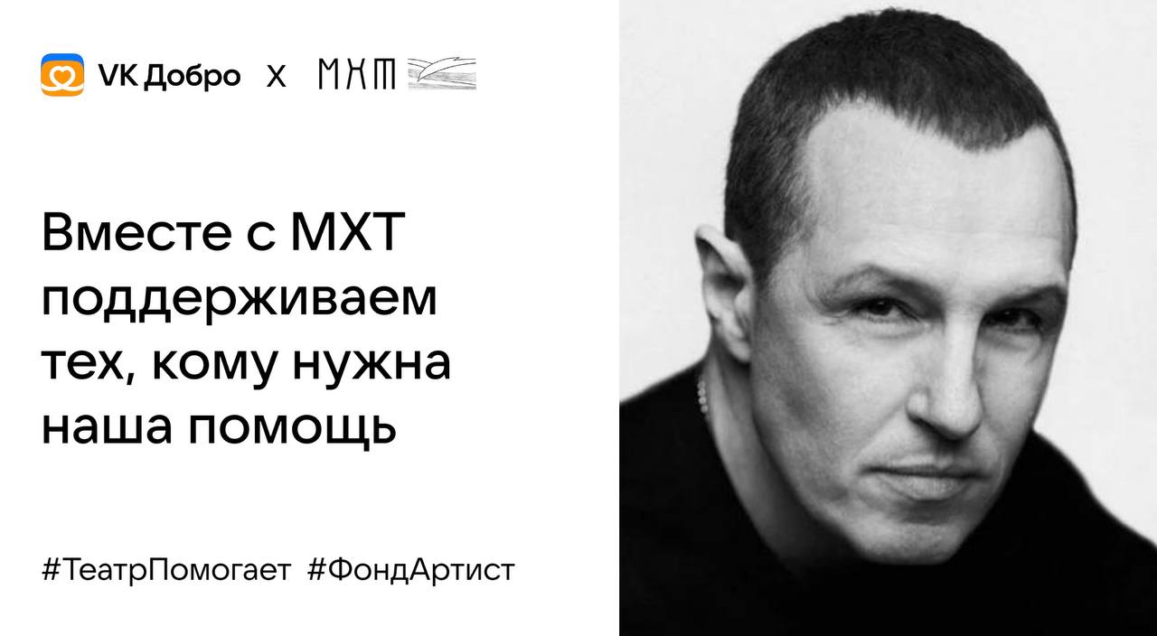 МХТ им А.П. Чехова и VK запускают новый сезон благотворительной акции #ТеатрПомогает