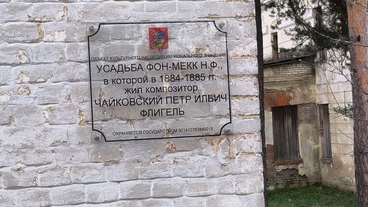 В Подольске идет восстановление музея-усадьбы Плещеево