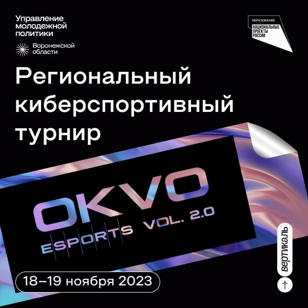 Киберспорт для молодежи