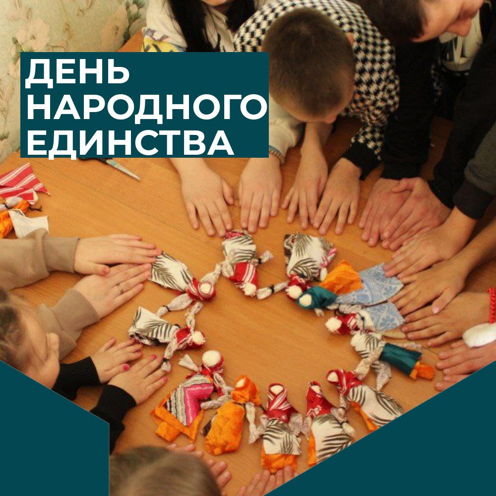 День народного единства