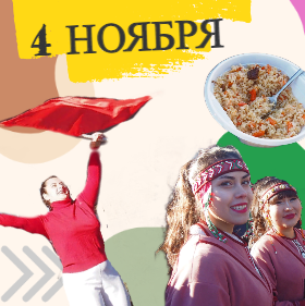 День народного единства в Улан-удэ: Массовый национальный ёхор