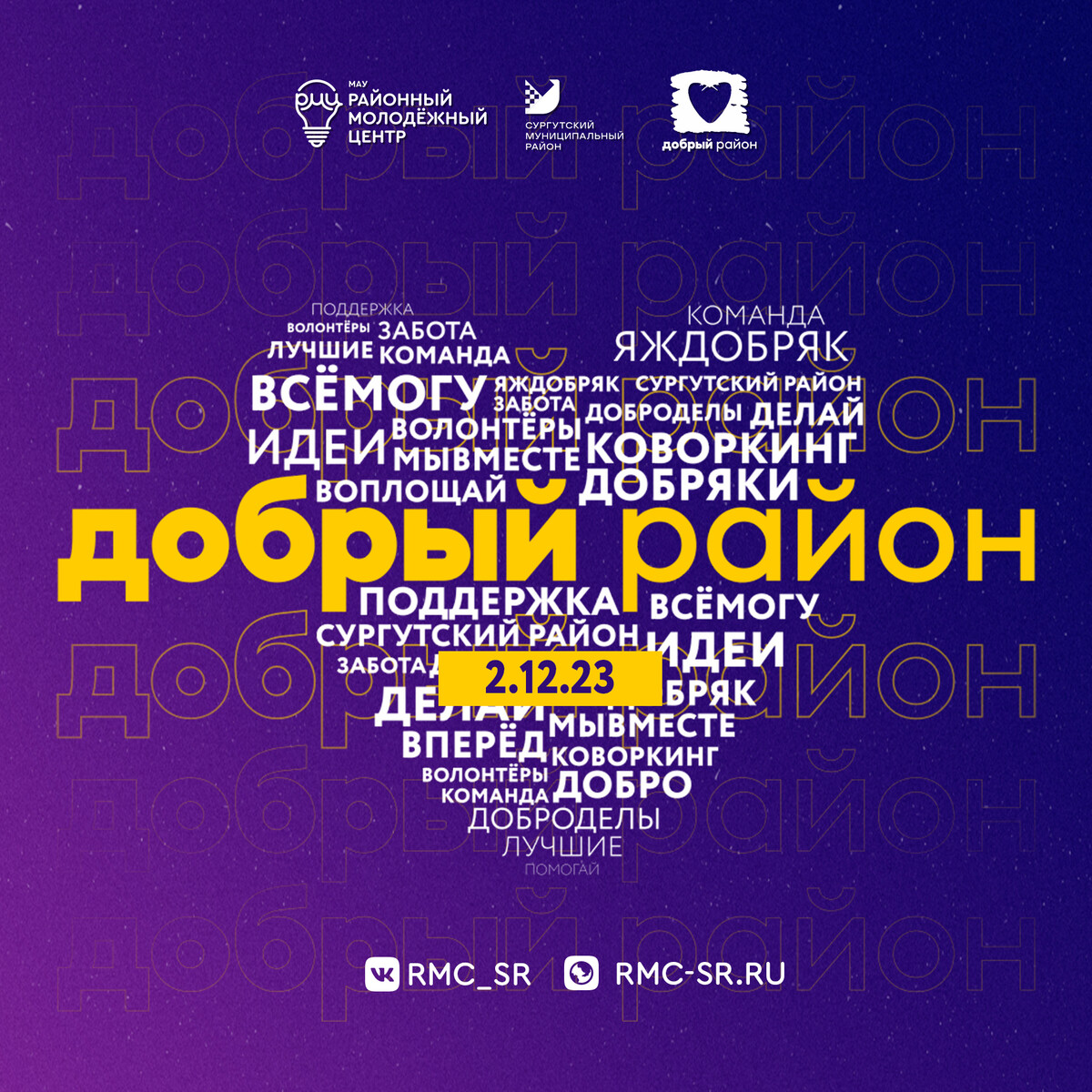 В Сургутском районе пройдет слёт-фестиваль для добровольцев