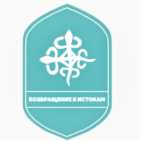 Проект «Возвращение к истокам»