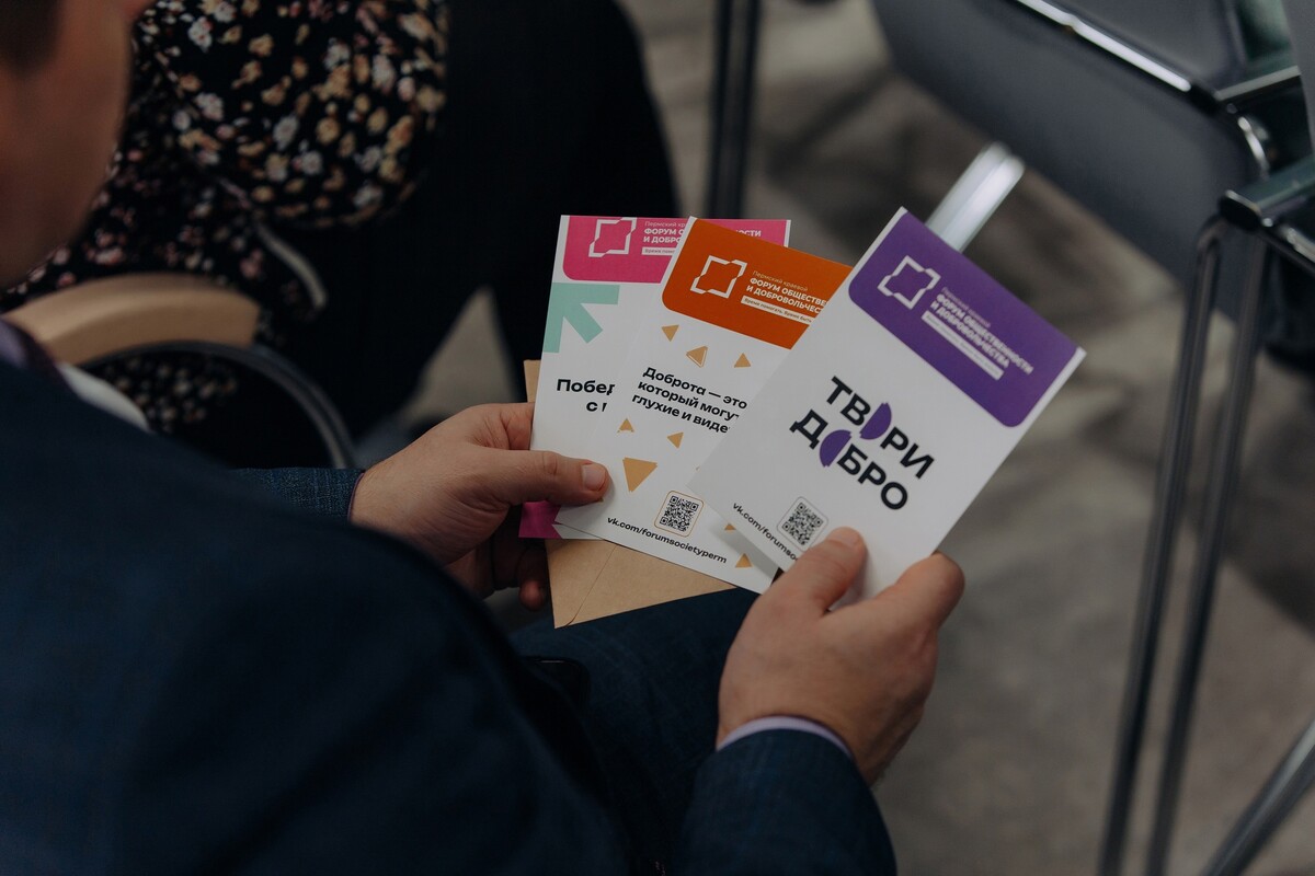 Состоялся Пермский краевой форум общественности и добровольчества!