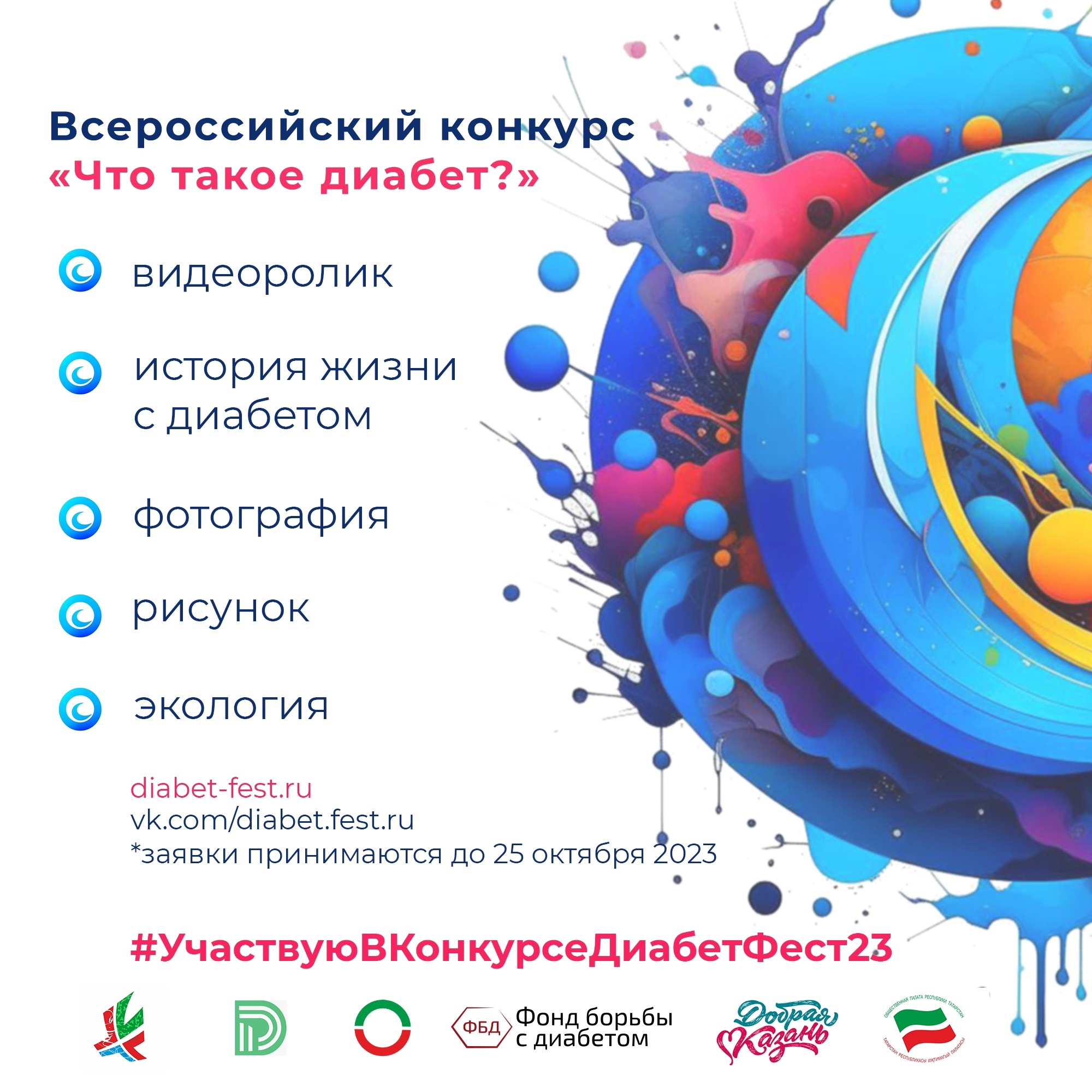 Всемирный день борьбы с диабетом