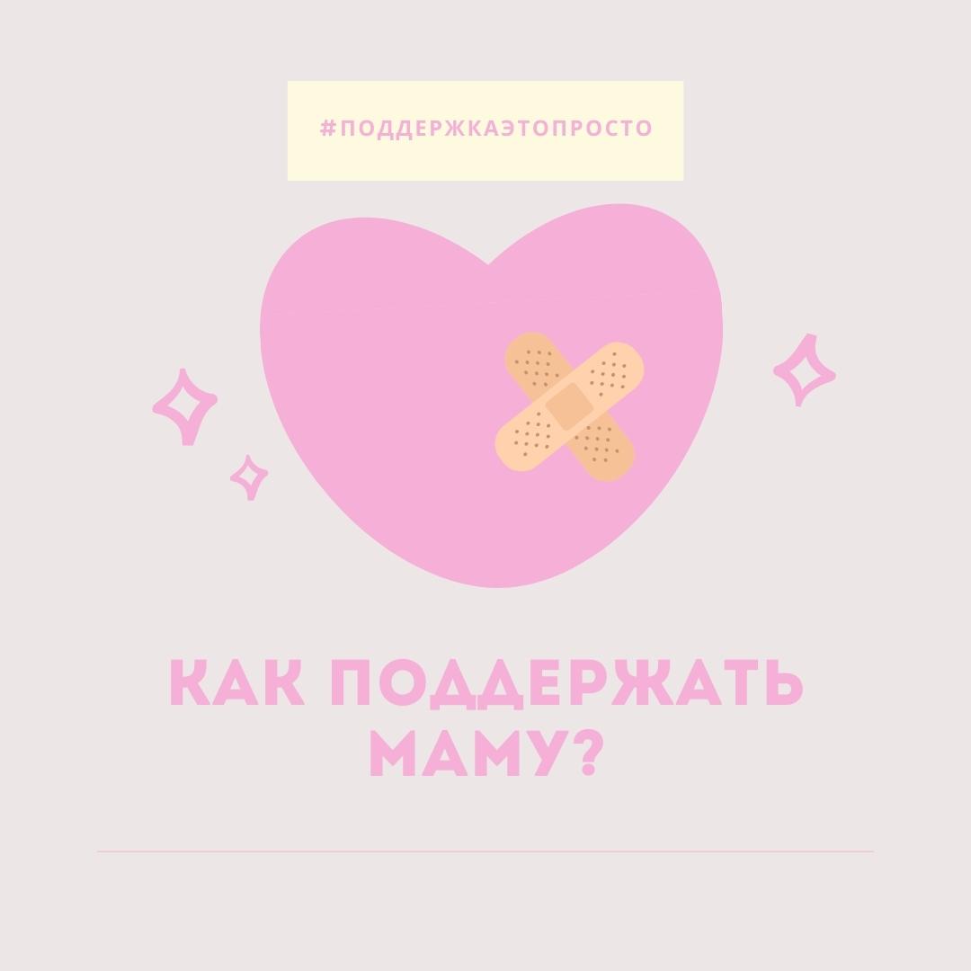 День Матери в России, добрые новости