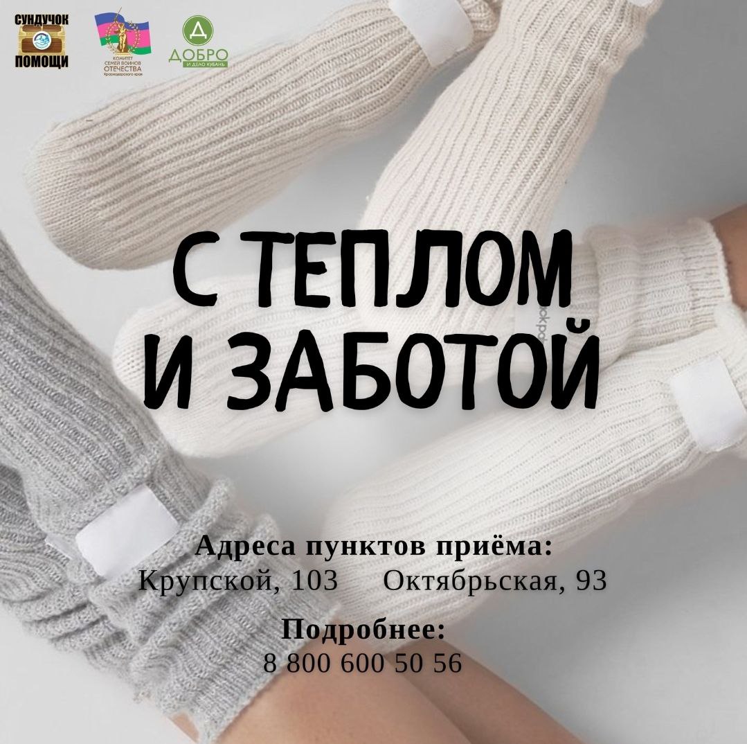 С теплом и заботой: 

вязаные вещи для бойцов