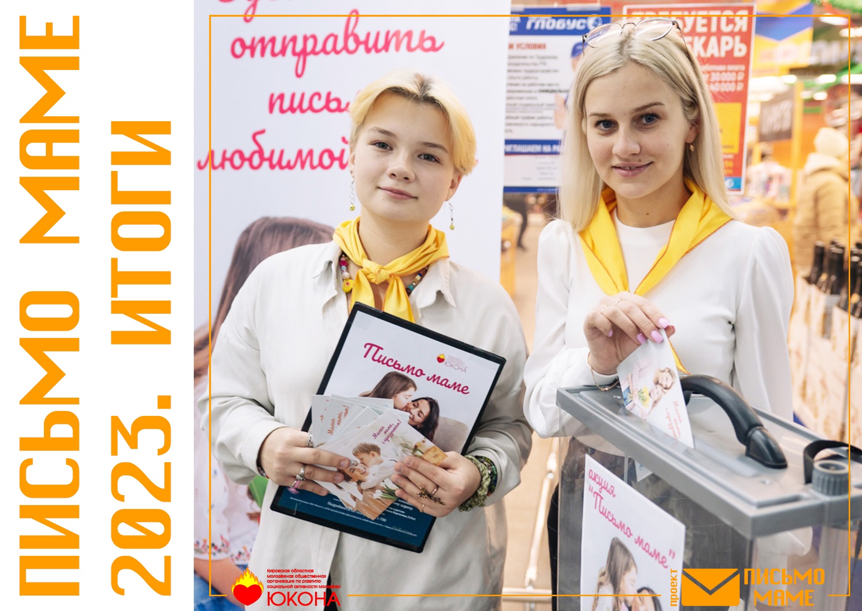 Как в России прошла самая добрая акция ко Дню матери?