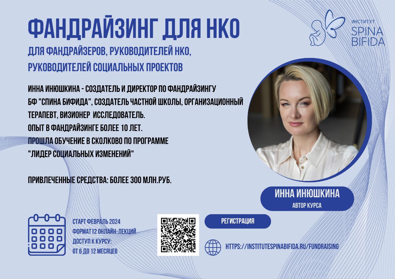 Практикум от фонда «Спина бифида»: 10 млн за 10 минут или как за 3 месяца закрыть годовой…