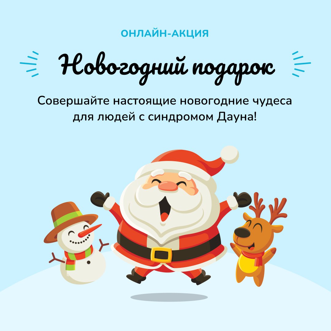 Благотворительный фонд «Синдром любви» по ежегодной традиции проведет добрую благотворительную…
