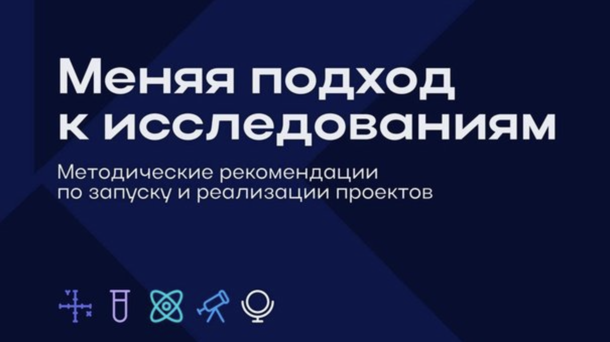 Как запустить и реализовать проект научного волонтёрства?