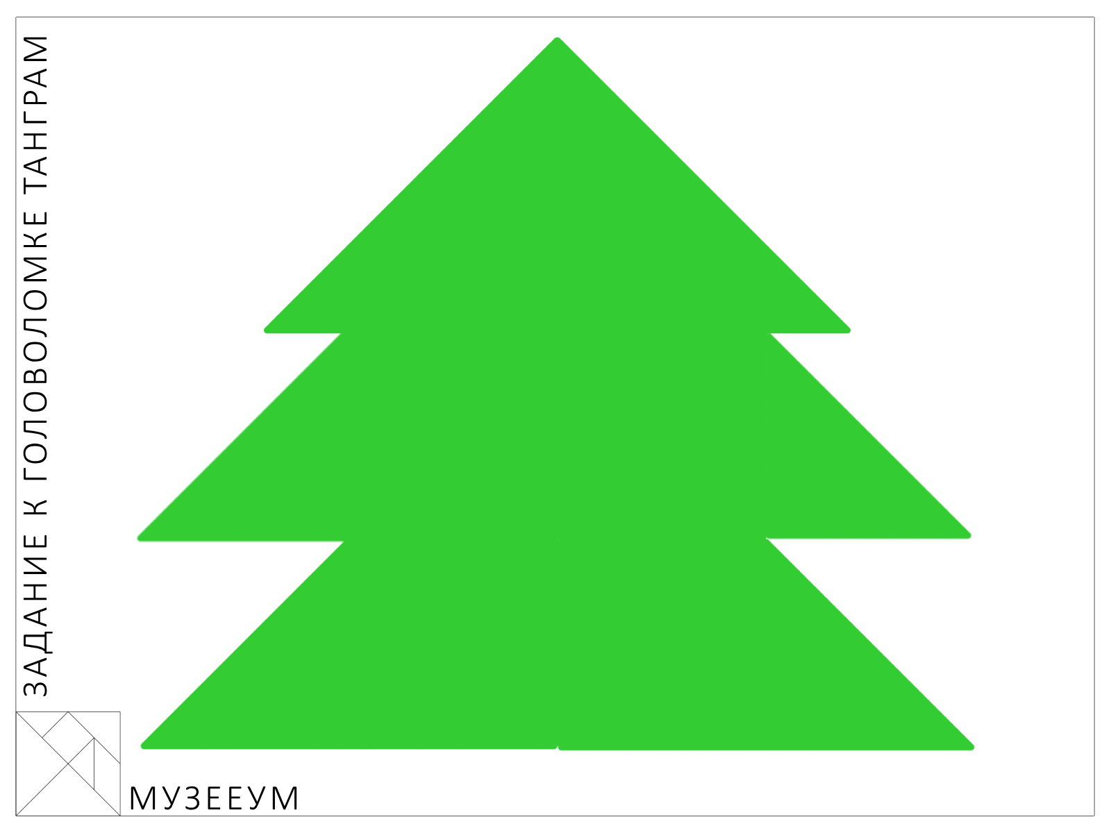 Добрая новогодняя сказка про головоломку Танграм.  С заданиями