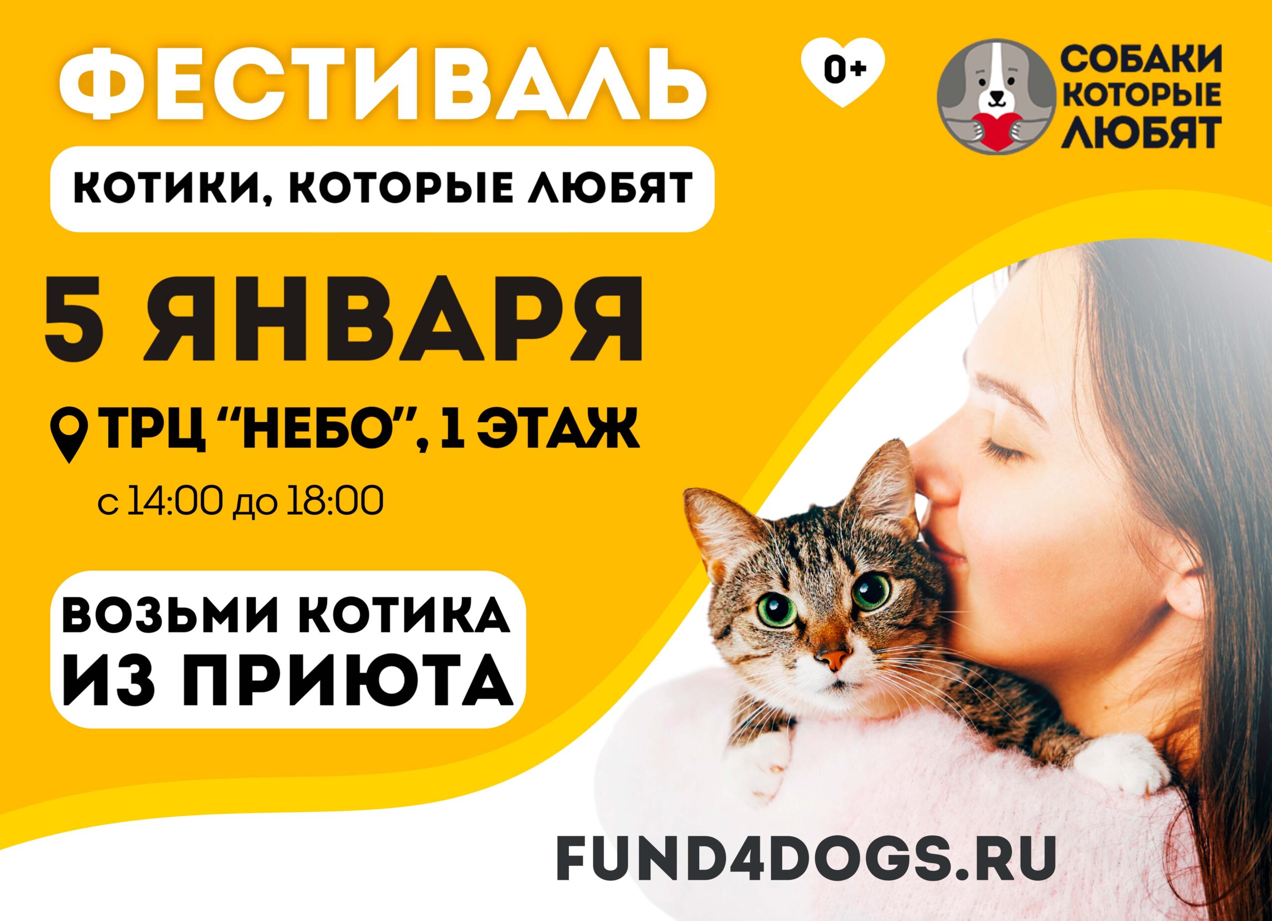 Благотворительный фонд «Собаки, которые любят» подарит новогоднее чудо москвичам – новых…