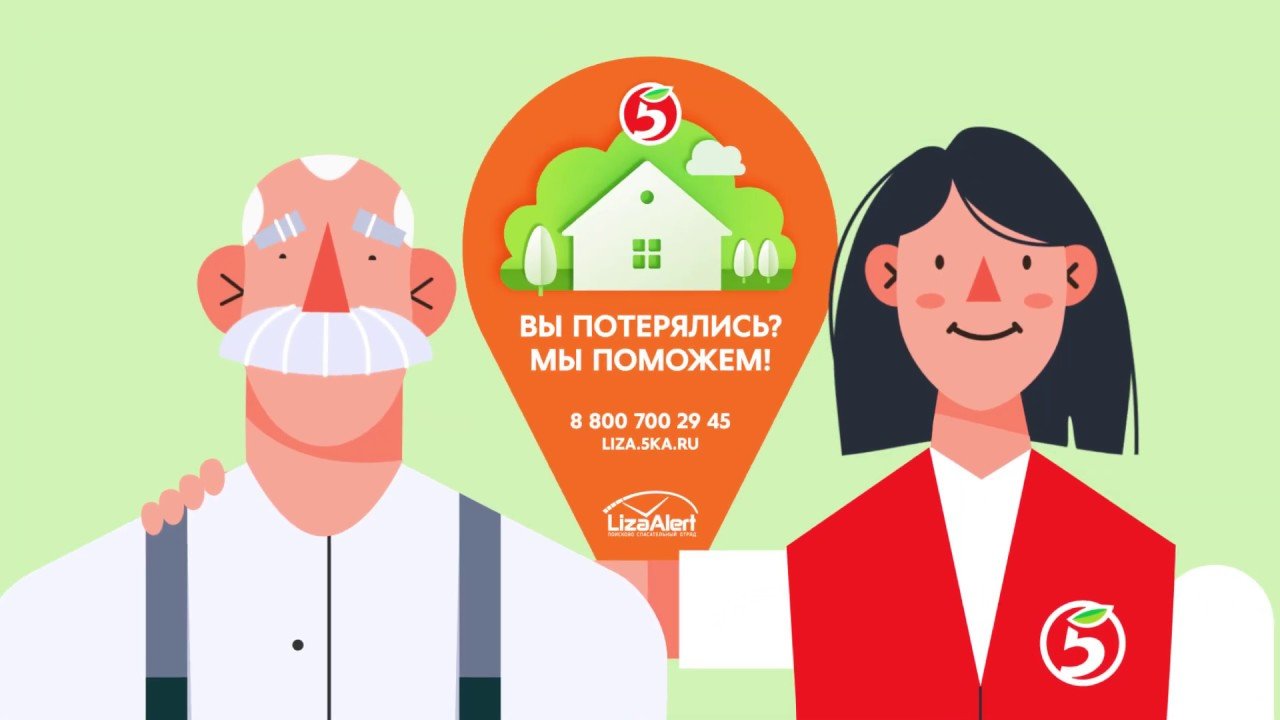 БОЛЕЕ 5000 ДЕЗОРИЕНТИРОВАННЫХ И ПОТЕРЯВШИХСЯ ЛЮДЕЙ ВЕРНУЛИСЬ ДОМОЙ БЛАГОДАРЯ ПРОЕКТУ «ОСТРОВОК…