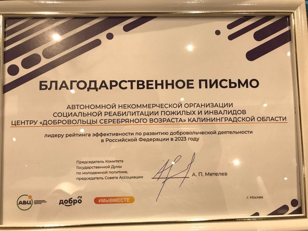 «Серебряные» добровольцы Калининграда чувствуют себя частью  нашей огромной страны