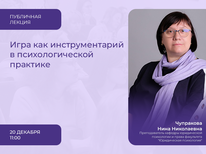 О применении игровых методов и приемов в работе с детьми и их родителями  на публичной лекции МГППУ