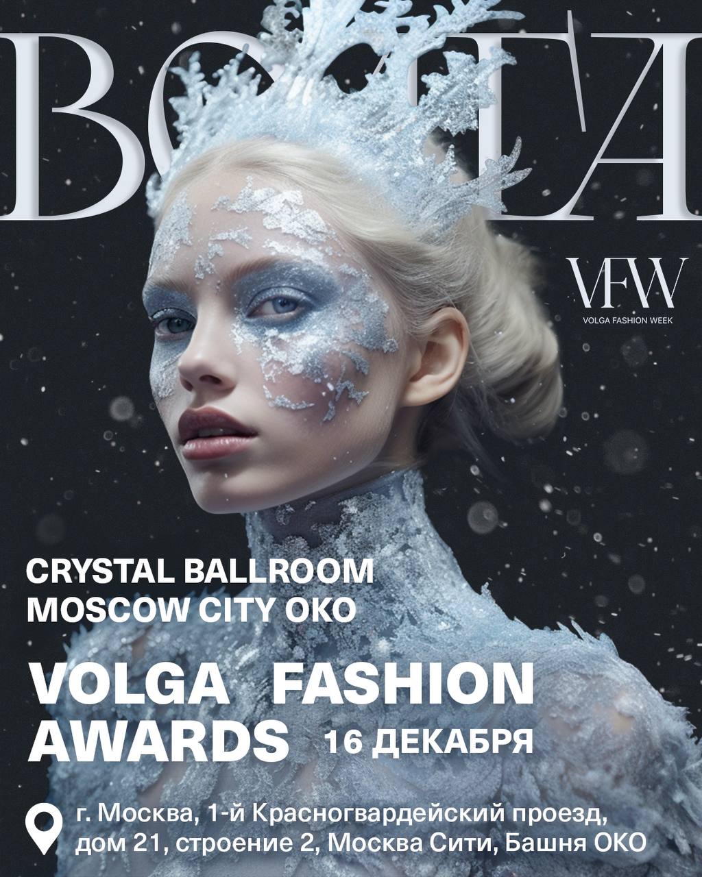Подопечные фонда «Жизнь в Движении» впервые примут участие в фэшн показе Volga Fashion Awards