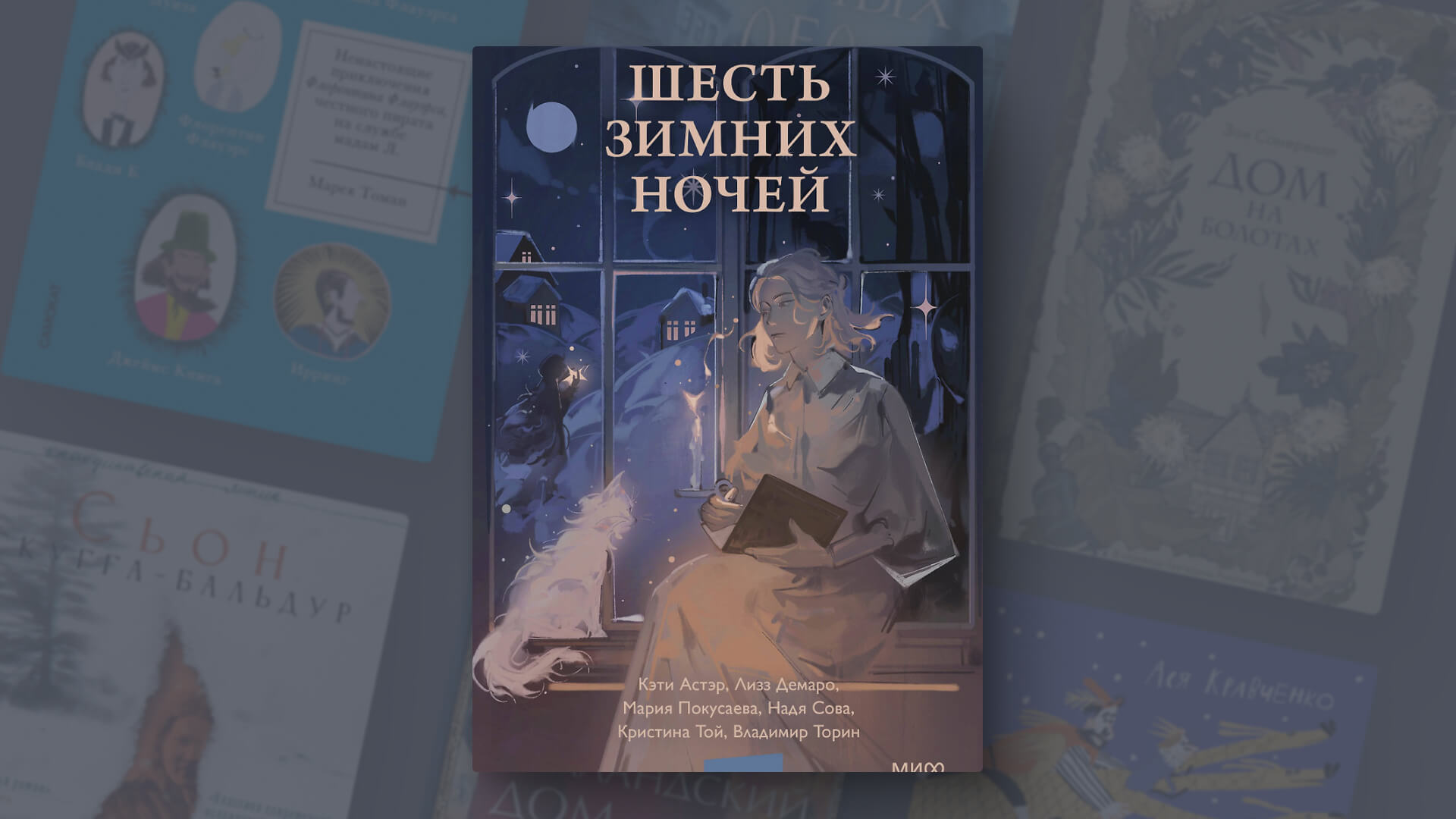 Книги на новогодние каникулы: топ-15 вариантов на зиму