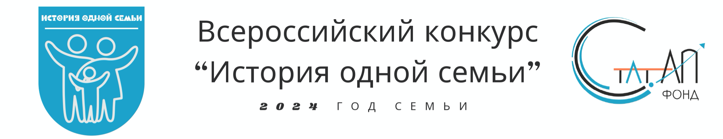 Фонд «Стат. АП» запускает всероссийский конкурс для семей