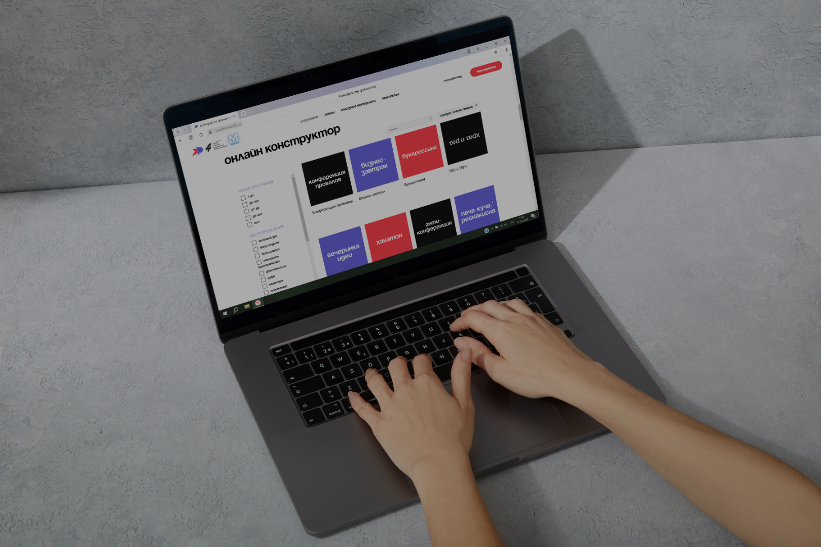В Перми разработан онлайн-помощник для организации мероприятий