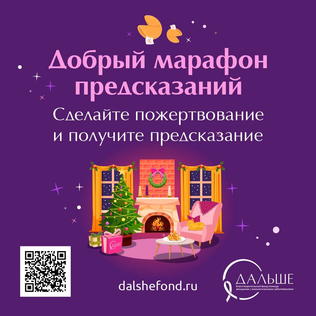 Фонд «Дальше» запустил акцию в поддержку женщин с раком молочной железы