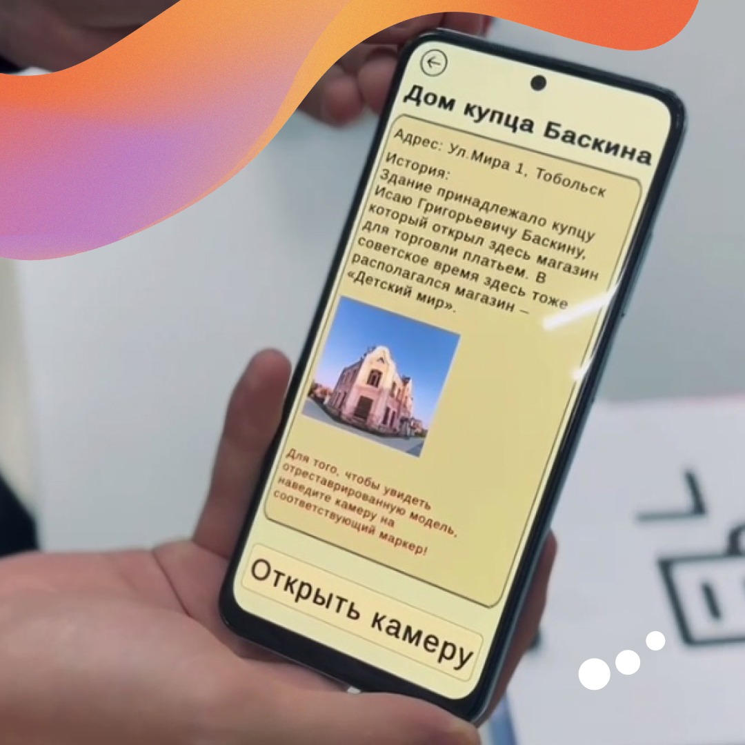 Школьник создал приложение с VR и показал как могут выглядеть исторические  здания Тобольска, если их отреставрировать - Добро.Медиа